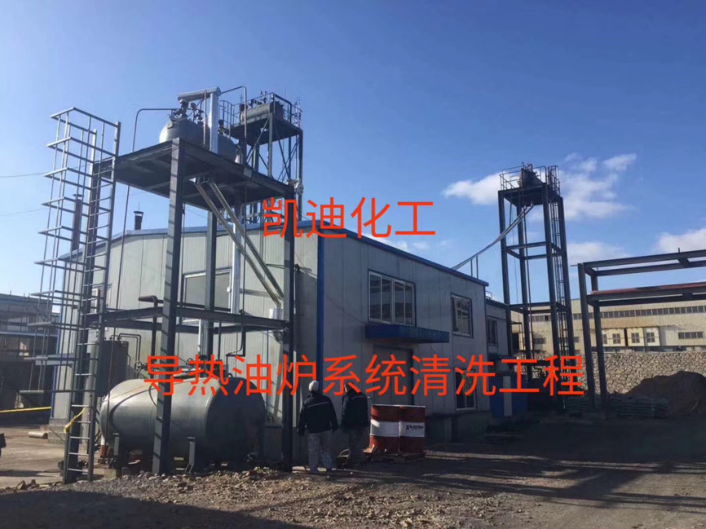 辽宁大连新材料公司导热油炉系统整体清洗工程结束