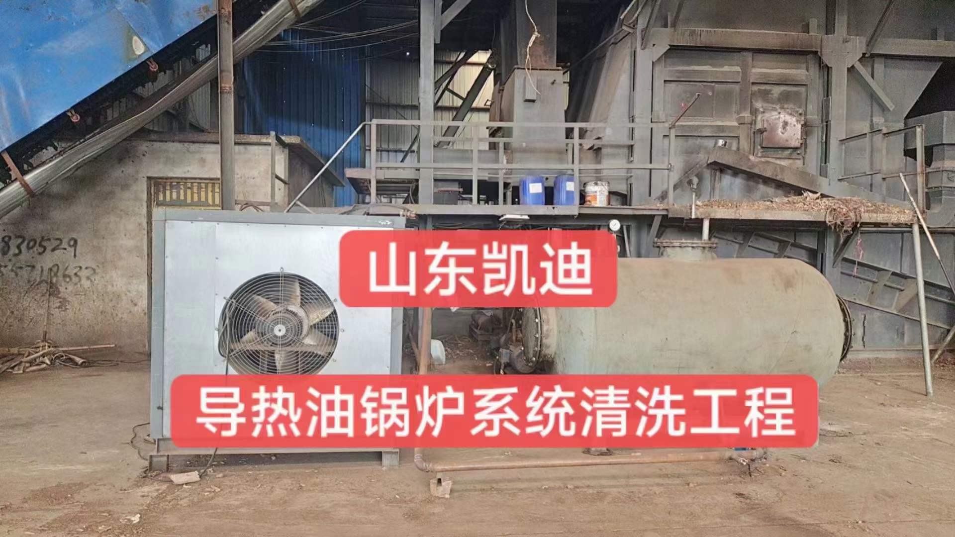 2023年9月7日安徽木业公司导热油锅炉系统整体清洗过滤工程结束